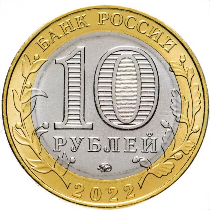 Россия 10 рублей 2022 год UNC Городец (BOX 327)