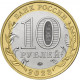 Россия 10 рублей 2023 год UNC Рыбинск (BOX 250)