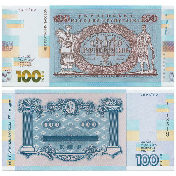 Украина 100 Гривен 2018 год UNC P# CS3 100 лет со дня украинской революции 1917-1921