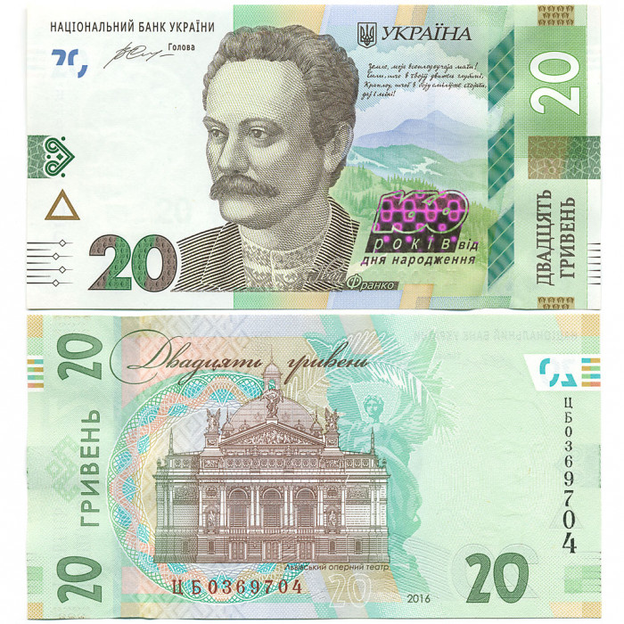 Украина 20 Гривен 2016 год UNC P# 128a 160-летие со дня рождения Ивана Яковлевича Франко (1856-2016)