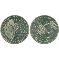 Казахстан 50 Тенге 2006 год UNC KM# 73 Освоение космоса