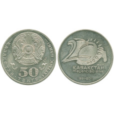 Казахстан 50 Тенге 2011 год UNC KM# 210 20 лет независимости