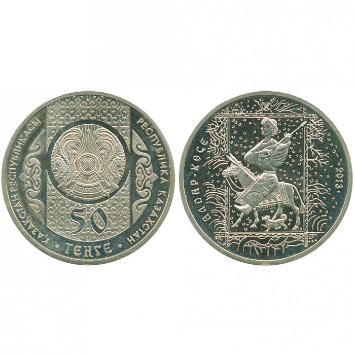 Казахстан 50 Тенге 2013 год UNC UC# 106 Алдар-Косе
