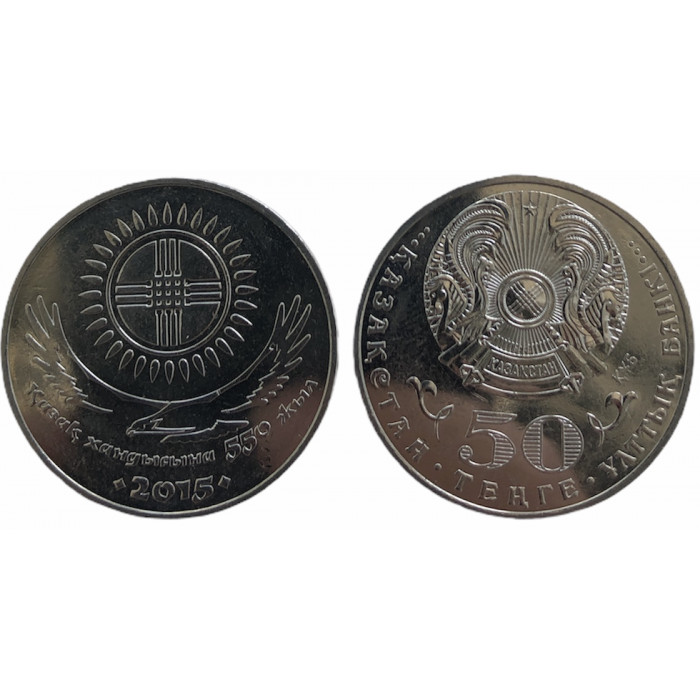 Казахстан 50 Тенге 2015 год UNC KM# 319 550 лет Казахскому ханству