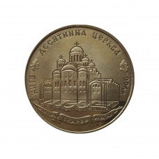 Украина 2 гривны 1996 год UNC KM# 29 Десятинная церковь