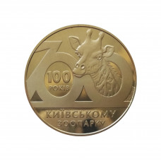 Украина 2 гривны 2008 год UNC KM# 478 100 лет Киевскому зоопарку