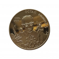 Украина 2 гривны 2014 год UNC UC# 232 Остап Вишня