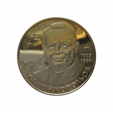 Украина 2 гривны 2007 год UNC KM# 428 Сергей Королев