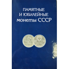 СССР 10 15 20 50 копеек 1 3 5 рублей 1965 - 1991 год XF Набор из 68 монет
