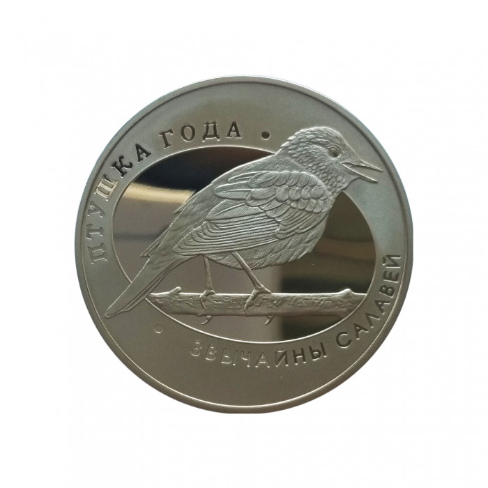 Белоруссия (Беларусь) 1 рубль 2007 год Proof KM# 151 "Звычайны салавей" ("Обыкновенный соловей")