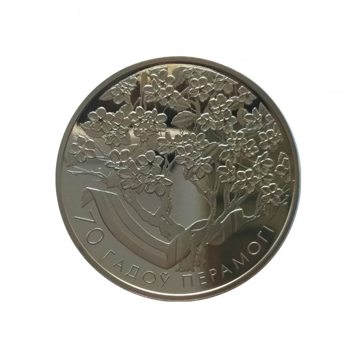 Белоруссия (Беларусь) 1 рубль 2015 год Proof KM# 491 "70 лет Победы советского народа в Великой Отечественной войне"