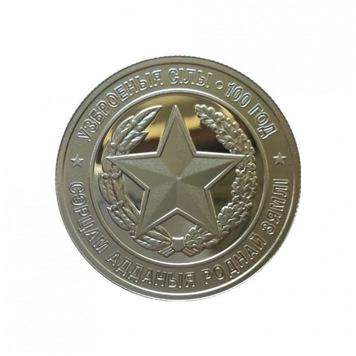 Белоруссия (Беларусь) 1 рубль 2018 год Proof UC# 141 "Вооруженные Силы Беларуси. 100 лет"