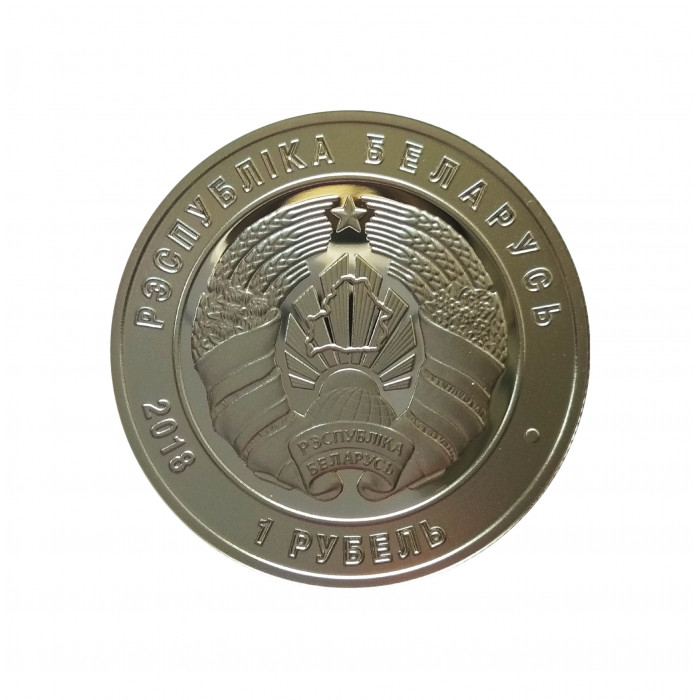 Белоруссия (Беларусь) 1 рубль 2018 год Proof UC# 141 "Вооруженные Силы Беларуси. 100 лет"