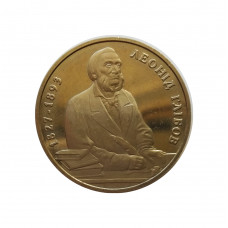 Украина 2 гривны 2002 год UNC KM# 166 Леонид Глебов