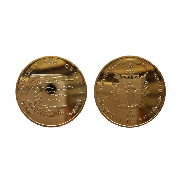 Украина 2 гривны 2009 год UNC KM# 578 70 лет образования Запорожской области