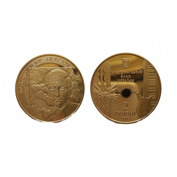 Украина 2 гривны 2009 год UNC KM# 540 Владимир Ивасюк