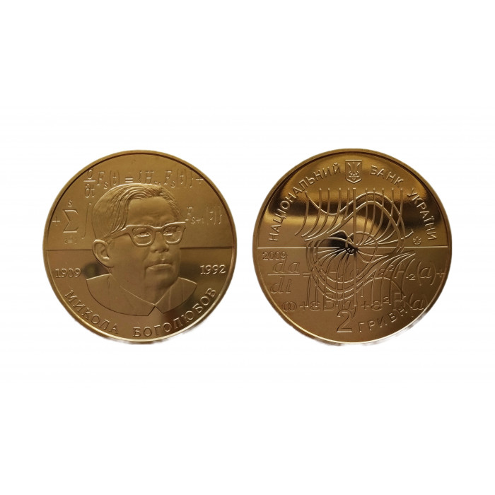 Украина 2 гривны 2009 год UNC KM# 539 Николай Боголюбов