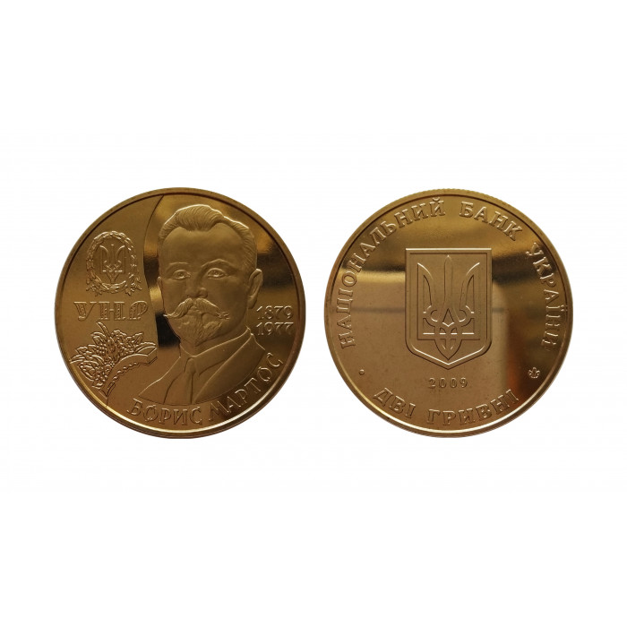 Украина 2 гривны 2009 год UNC KM# 536 Борис Мартос