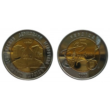 Украина 5 гривен 2003 год UNC KM# 185 150 лет Центральному государственному историческому архиву Украины (биметалл)