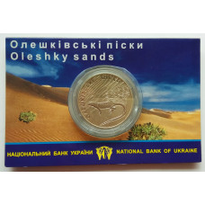 Украина 2 гривны 2015 год UNC KM# 758 Олешковские пески в сувенирной упаковке