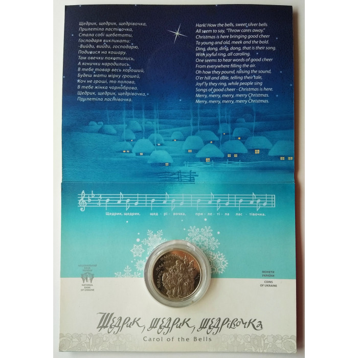 Украина 5 гривен 2016 год UNC UC# 243 Щедрик (к 100-летию первого хорового исполнения произведения М. Леонтовича) в сувенирной упаковке