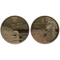 Украина 5 гривен 2012 год UNC KM# 683 500 лет г. Чигирину