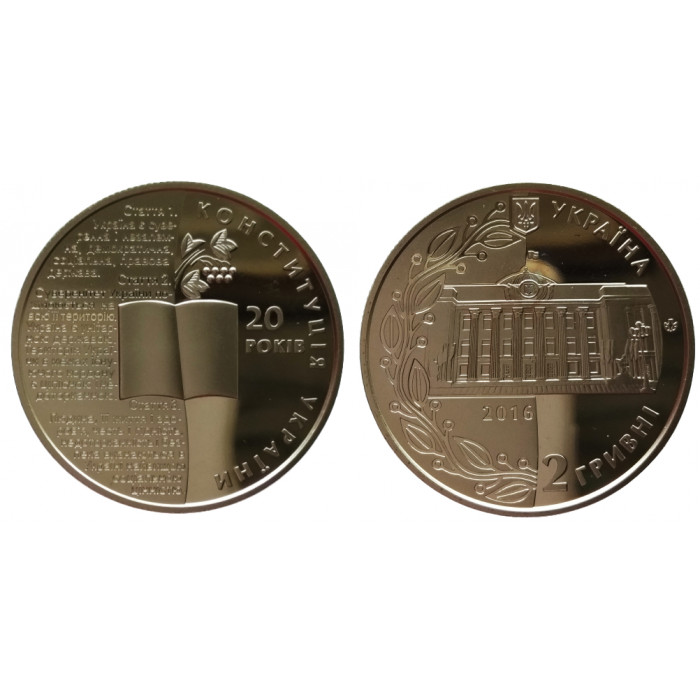 Украина 2 гривны 2016 год UNC UC# 273 20 лет Конституции Украины