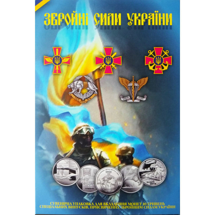 Капсульный альбом для монет 10 гривен Вооруженные силы Украины