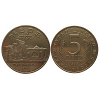Россия 5 рублей 1993 ЛМД UNC Y# 339 Архитектурные памятники древнего Мерва, Республика Туркменистан в капсуле