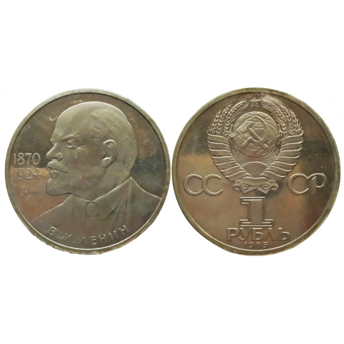 СССР 1 рубль 1985 PROOF Y# 197 115 лет со дня рождения Владимира Ильича Ленина стародел в запайке