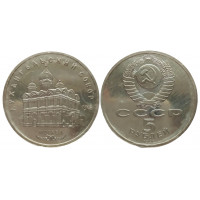 СССР 5 рублей 1991 PROOF Y# 271 Архангельский Собор, г. Москва в запайке