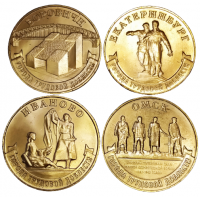 Россия 10 рублей 2021 год UNC UC# 1016-1019 Боровичи, Екатеринбург, Иваново, Омск серия Города трудовой доблести набор из 4 монет