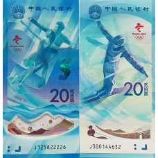 Китай 20 юаней 2021 год UNC XXIV зимние Олимпийские игры Пекин 2022 Набор из 2 банкнот