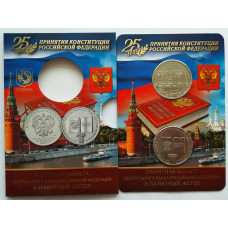 Россия 25 рублей 2018 год UNC UC# 173 25 лет принятию Конституции Официальный набор Госзнака с жетоном ММД