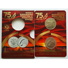 Россия 25 рублей 2019 год UNC UC# 174 75 лет освобождению Ленинграда от фашистской блокады Официальный набор Госзнака с жетоном ММД