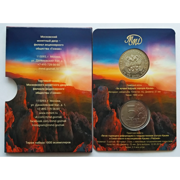 Россия 5 рублей 2019 год UNC UC# 175 Крымский мост Официальный набор Госзнака с жетоном ММД