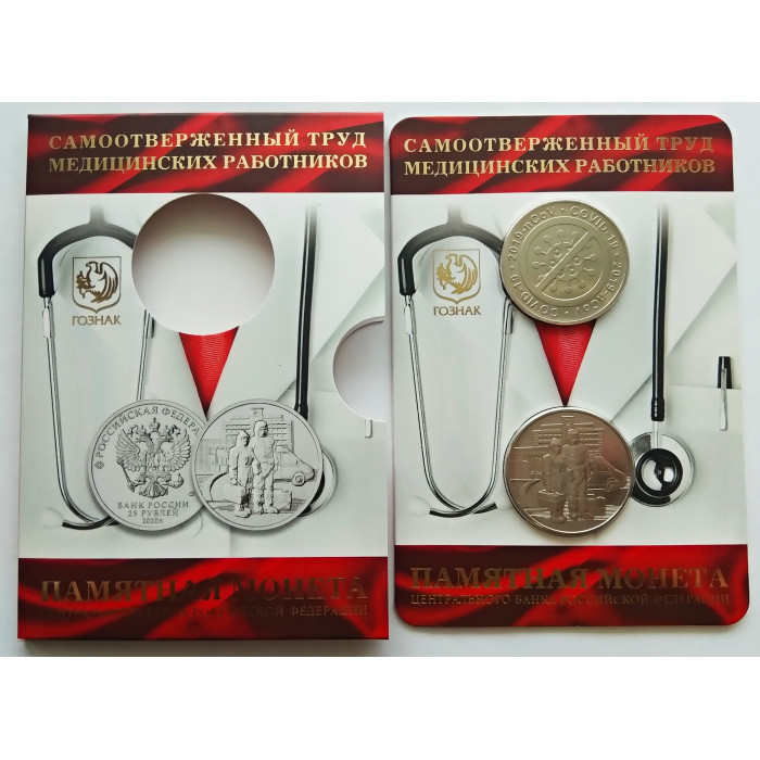 Россия 25 рублей 2020 год UNC UC# 1008 Медицинские работники Официальный набор Госзнака с жетоном ММД "Covid-19"