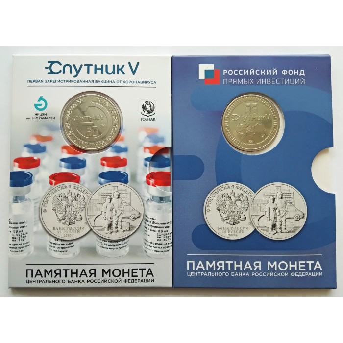 Россия 25 рублей 2020 год UNC UC# 1008 Медицинские работники Официальные наборы Госзнака с жетонами ММД "Вакцина Спутник V" и "РФПИ" Комплект из 2 буклетов