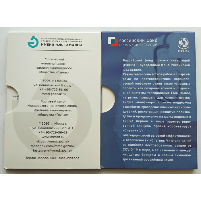 Россия 25 рублей 2020 год UNC UC# 1008 Медицинские работники Официальные наборы Госзнака с жетонами ММД "Вакцина Спутник V" и "РФПИ" Комплект из 2 буклетов