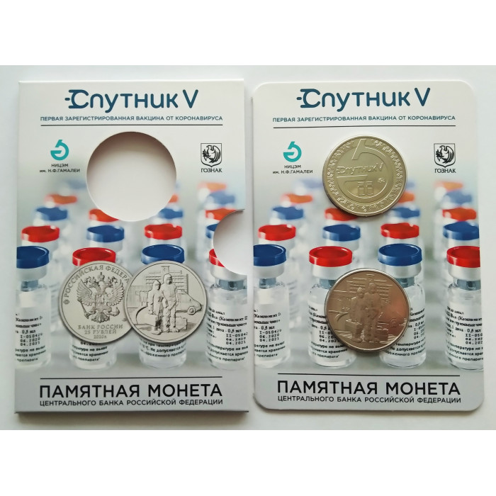Россия 25 рублей 2020 год UNC UC# 1008 Медицинские работники Официальные наборы Госзнака с жетонами ММД "Вакцина Спутник V" и "РФПИ" Комплект из 2 буклетов