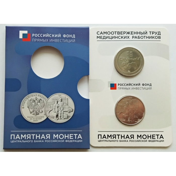 Россия 25 рублей 2020 год UNC UC# 1008 Медицинские работники Официальные наборы Госзнака с жетонами ММД "Вакцина Спутник V" и "РФПИ" Комплект из 2 буклетов