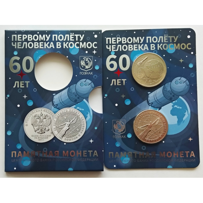 Россия 25 рублей 2021 год UNC UC# 1010 60 лет первого полета человека в космос Официальный набор Госзнака с жетоном ММД
