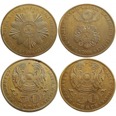 Казахстан 50 тенге 2006 год Звезда и знак ордена Алтын Кыран Набор из 2 монет