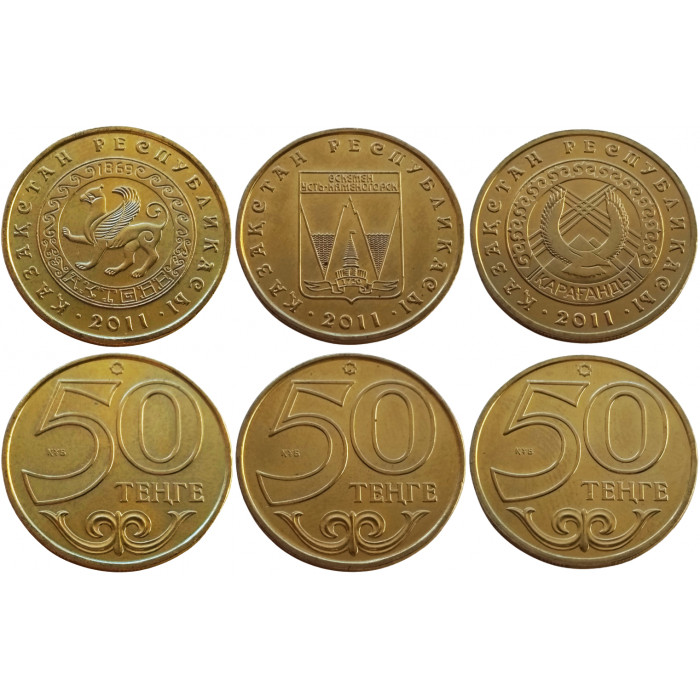 Казахстан 50 тенге 2011 год UNC Актобе Усть-Каменогорск Караганда Набор из 3 монет