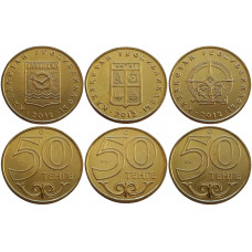 Казахстан 50 тенге 2012 год UNC Павлодар Актау Атырау Набор из 3 монет