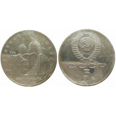 СССР 5 рублей 1990 PROOF Y# 246 Успенский собор, г. Москва в запайке