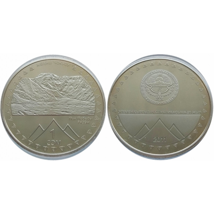 Киргизия 1 сом 2011 год Proof KM# 45 20 лет независимости - Пик Победы