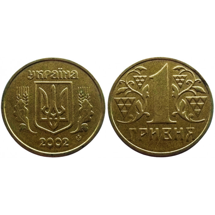 Украина 1 Гривна 2002 год XF+ KM# 8b