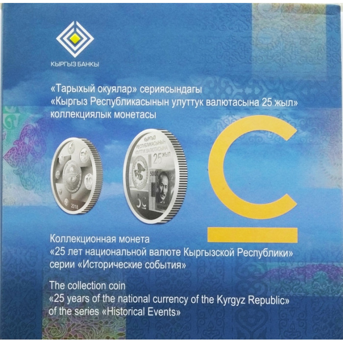 Киргизия 5 сом 2018 год BU UC# 208 25 лет Национальной валюте в сувенирном буклете
