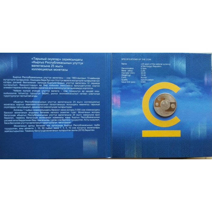 Киргизия 5 сом 2018 год BU UC# 208 25 лет Национальной валюте в сувенирном буклете
